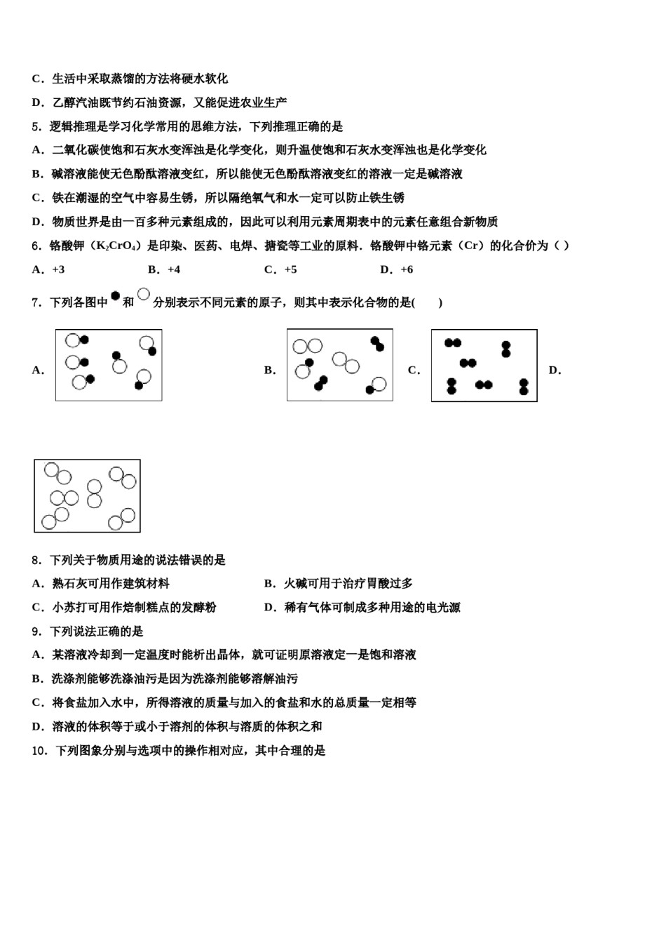 北京市房山区燕山地区市级名校2024年中考考前最后一卷化学试卷含解析.doc_第2页