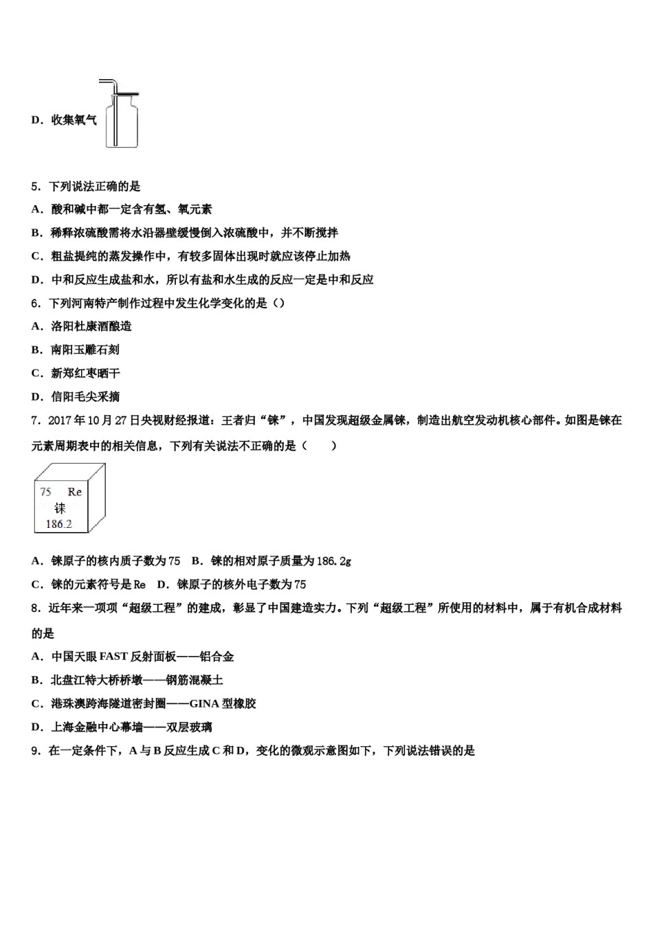 北京市房山区重点名校2023-2024学年中考化学四模试卷含解析.doc_第2页