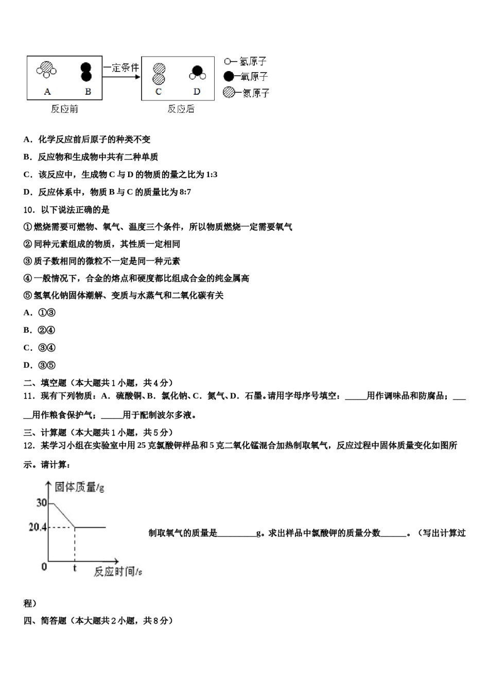 北京市房山区重点名校2023-2024学年中考化学四模试卷含解析.doc_第3页
