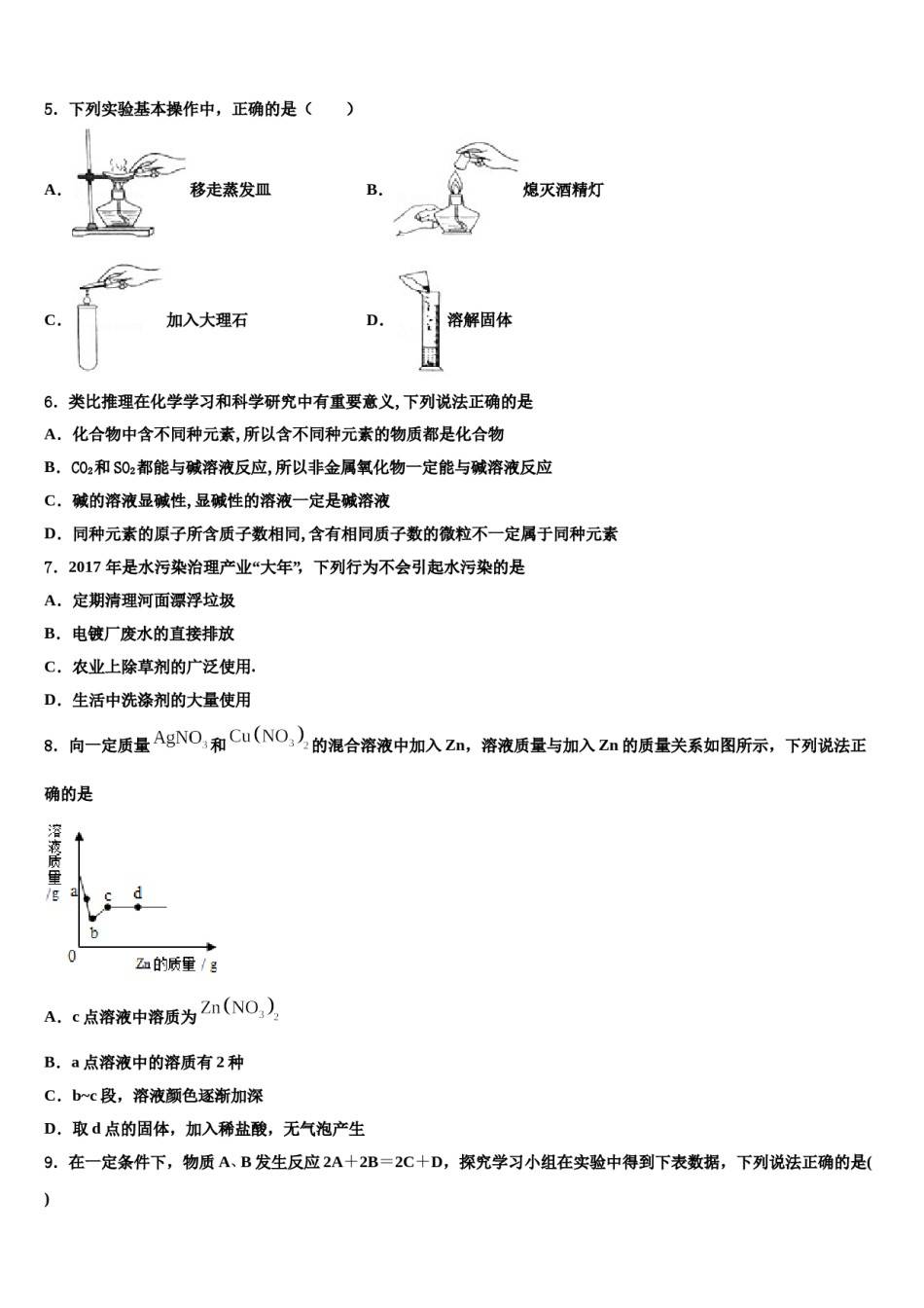 北京市房山区重点名校2024年中考化学最后一模试卷含解析.doc_第2页
