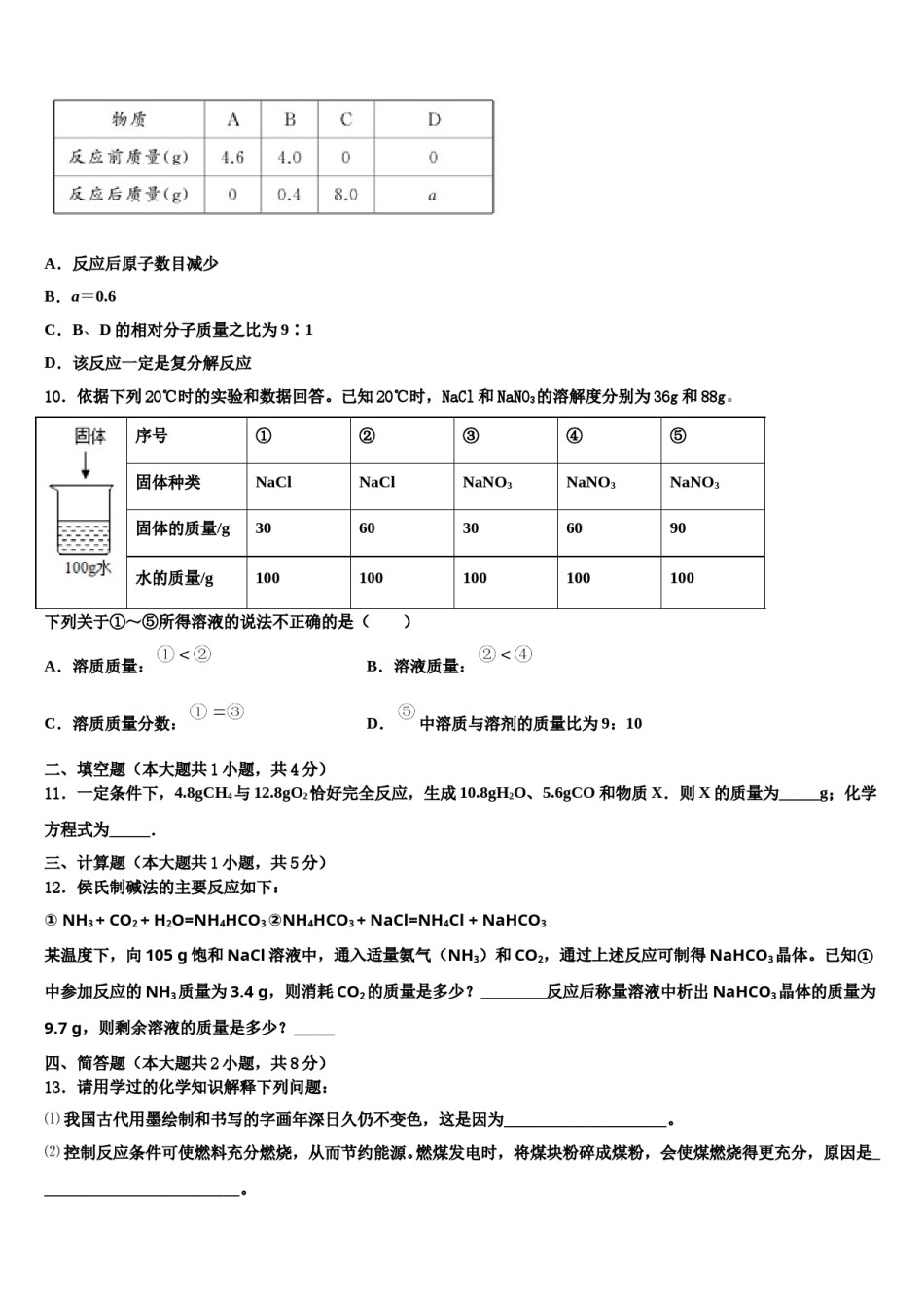 北京市房山区重点名校2024年中考化学最后一模试卷含解析.doc_第3页