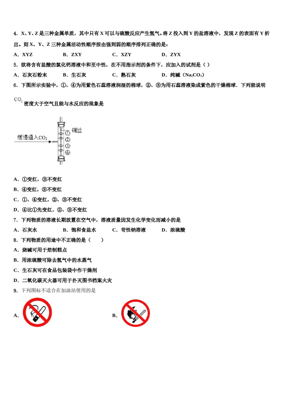 北京市房山区重点名校2024年十校联考最后化学试题含解析.doc_第2页