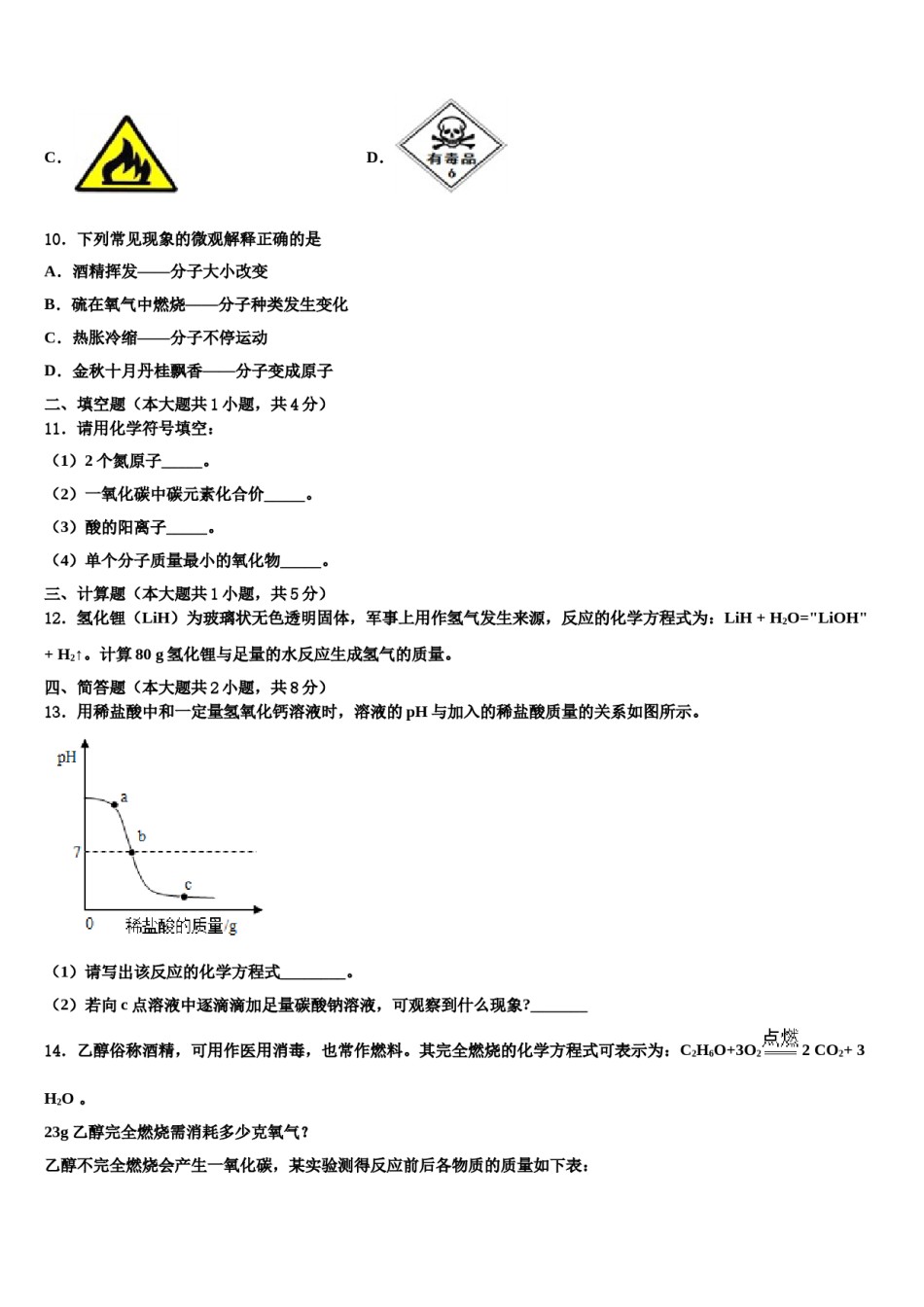 北京市房山区重点名校2024年十校联考最后化学试题含解析.doc_第3页