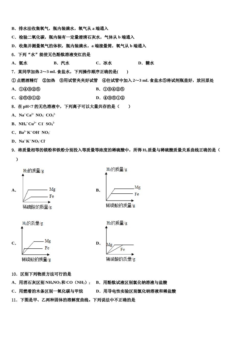 北京市教院附中2024届中考冲刺卷化学试题含解析.doc_第2页