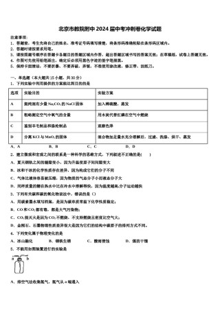 北京市教院附中2024届中考冲刺卷化学试题含解析.doc