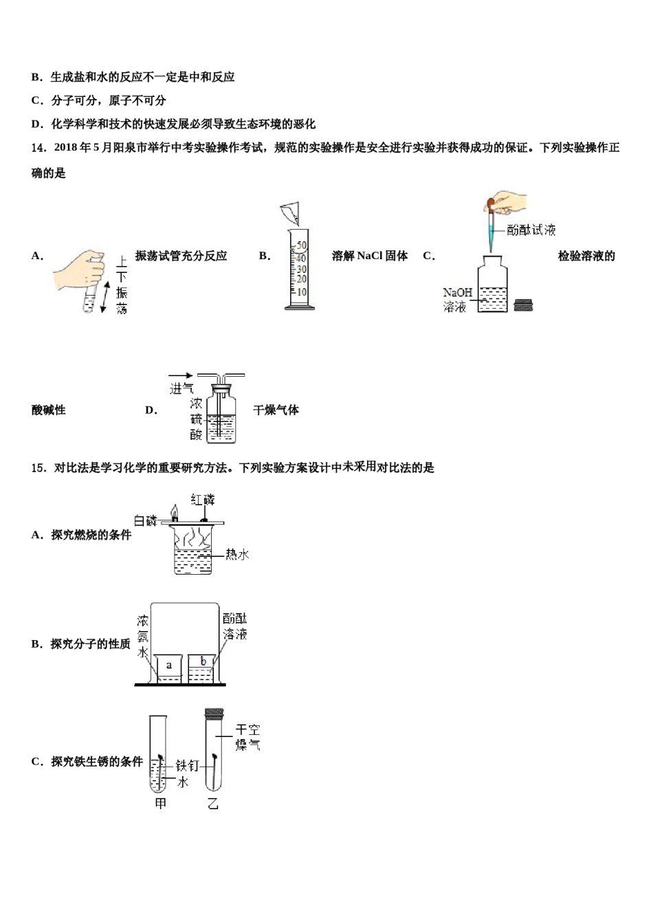 北京市昌平二中学南校区2023-2024学年中考化学适应性模拟试题含解析.doc_第3页