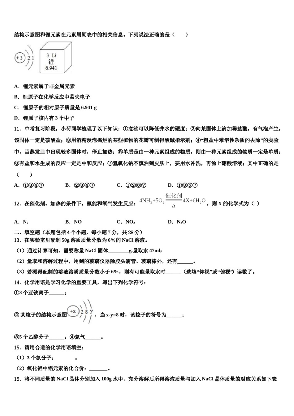 北京市昌平区新道临川校2024年中考化学最后冲刺模拟试卷含解析.doc_第3页