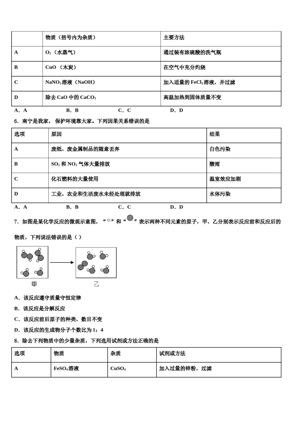 北京市景山校2024届中考猜题化学试卷含解析.doc_第2页