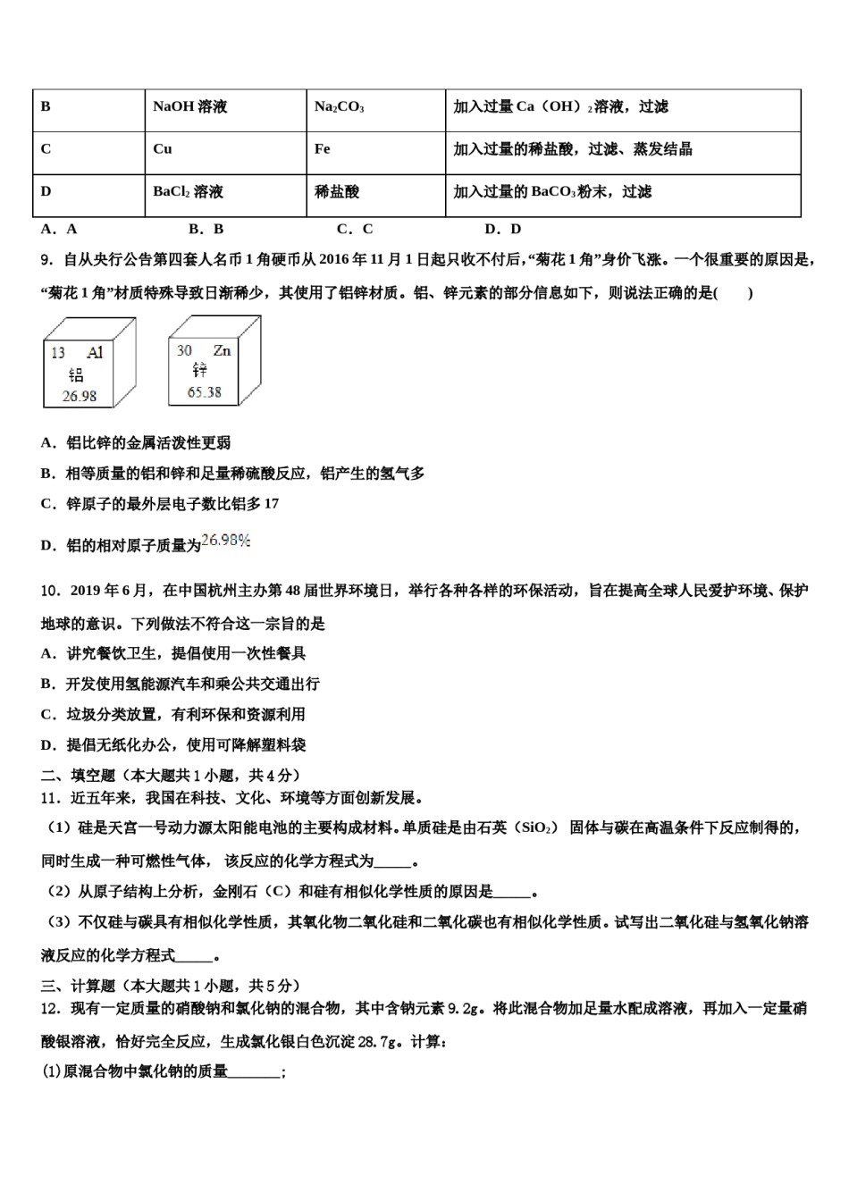 北京市景山校2024届中考猜题化学试卷含解析.doc_第3页