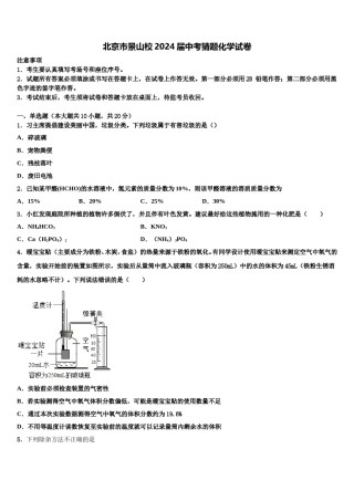 北京市景山校2024届中考猜题化学试卷含解析.doc