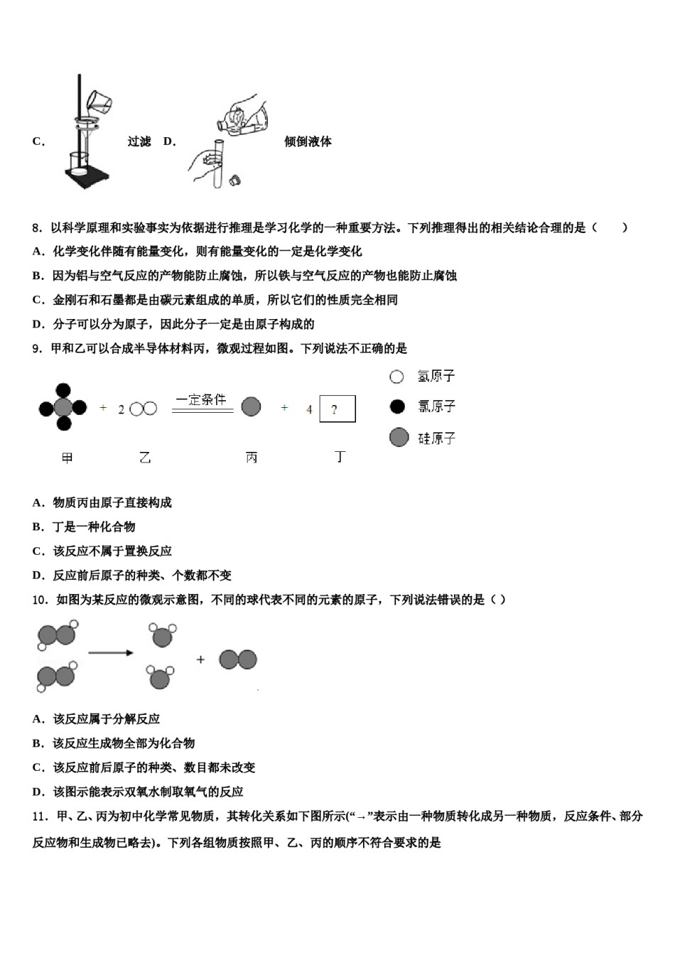北京市月坛中学2024届中考考前最后一卷化学试卷含解析.doc_第3页