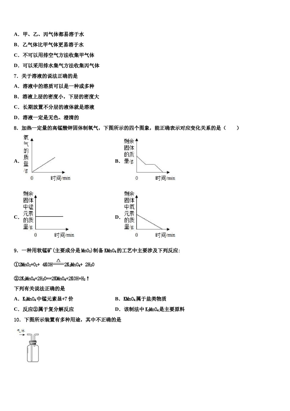 北京市海淀中学2024年中考化学考前最后一卷含解析.doc_第3页