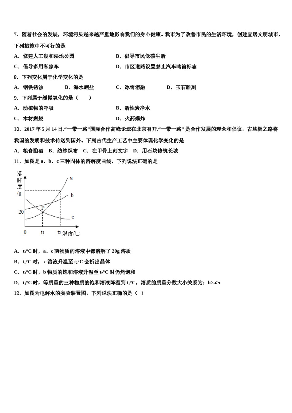 北京市海淀区中学关村中学2024年中考化学全真模拟试题含解析.doc_第2页
