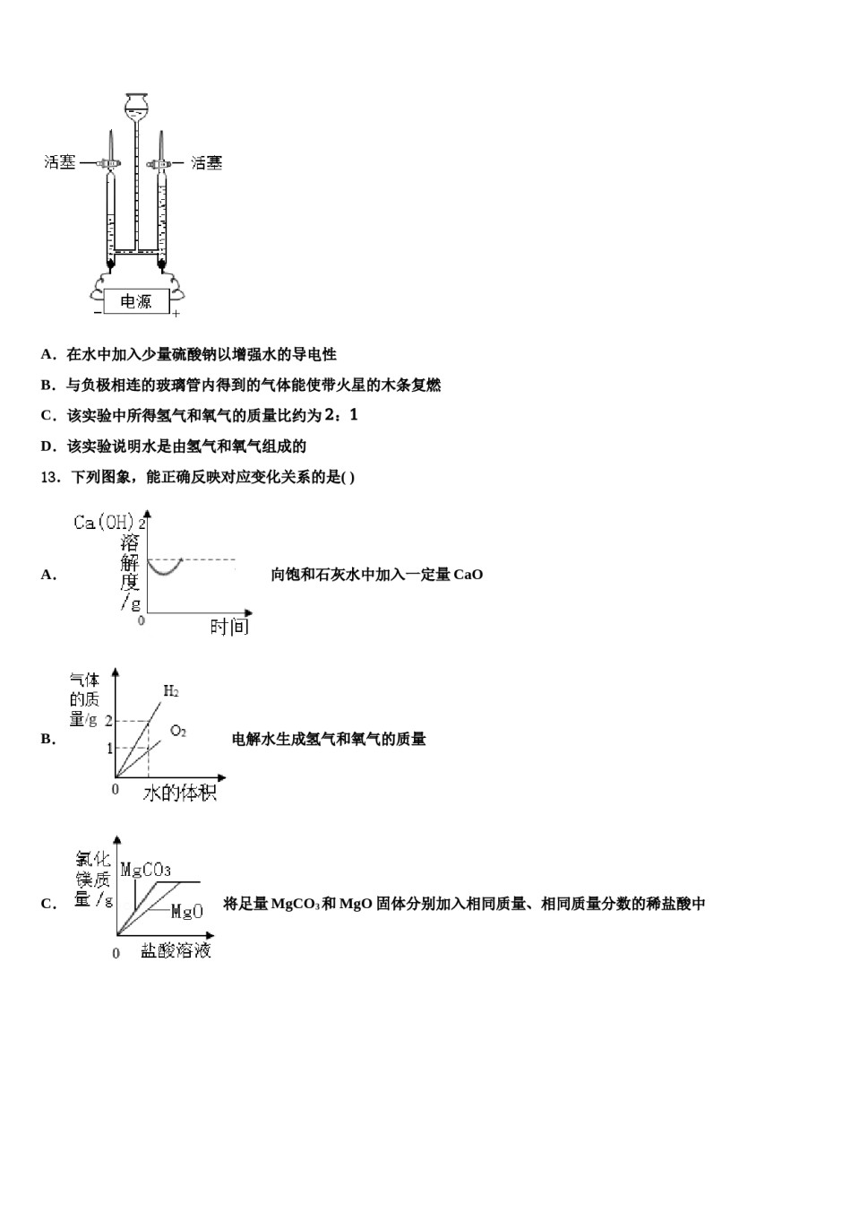 北京市海淀区中学关村中学2024年中考化学全真模拟试题含解析.doc_第3页