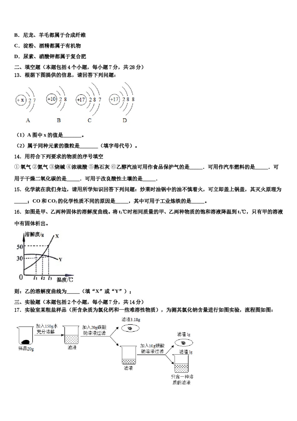 北京市海淀区中学国人民大附属中学2023-2024学年中考试题猜想化学试卷含解析.doc_第3页