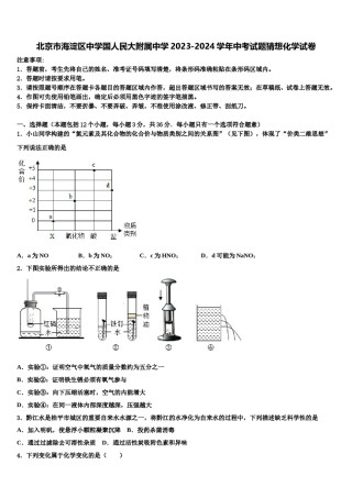 北京市海淀区中学国人民大附属中学2023-2024学年中考试题猜想化学试卷含解析.doc