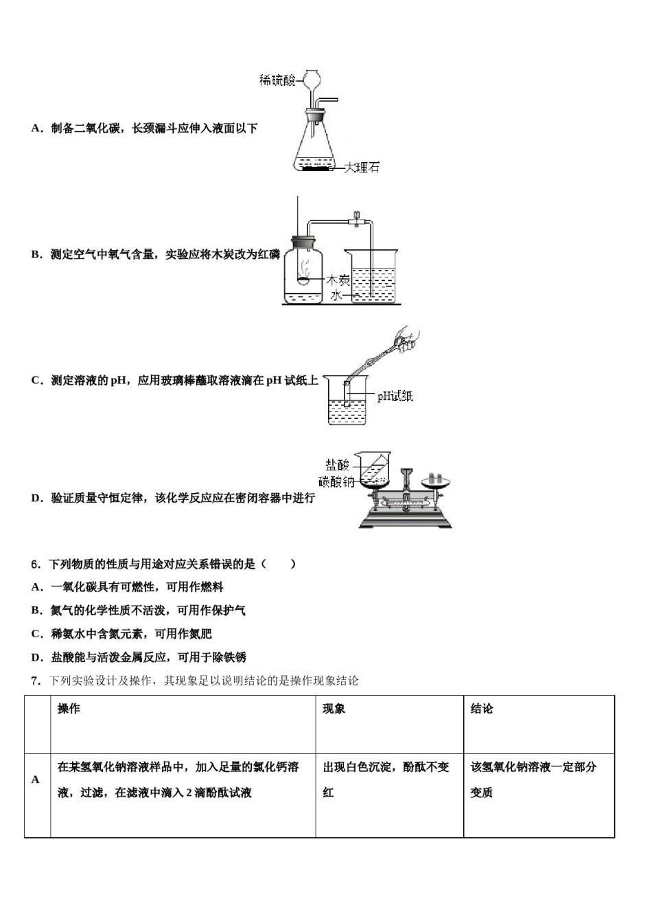 北京市海淀区清华大附中2024年中考冲刺卷化学试题含解析.doc_第2页