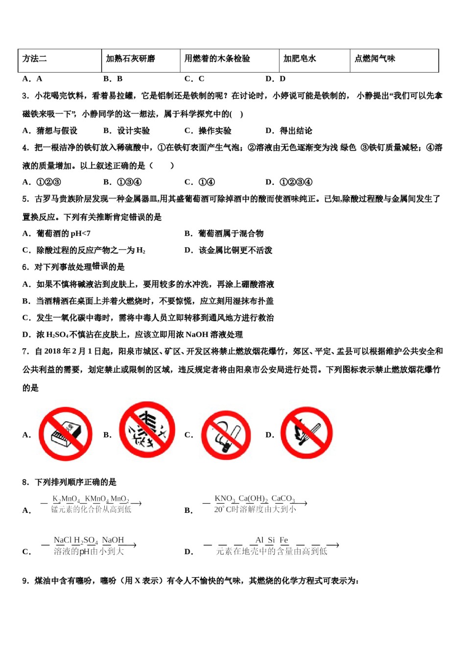 北京市海淀区第四中学2024年初中化学毕业考试模拟冲刺卷含解析.doc_第2页
