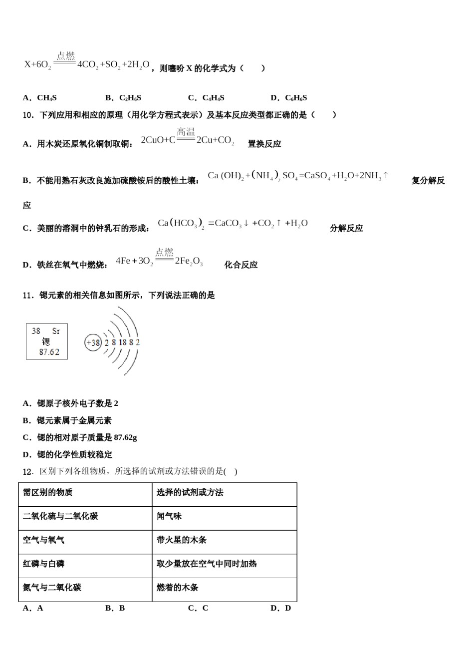 北京市海淀区第四中学2024年初中化学毕业考试模拟冲刺卷含解析.doc_第3页