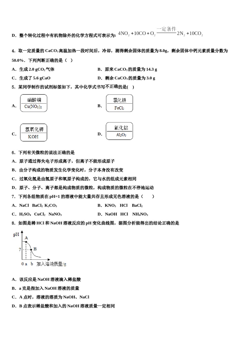 北京市海淀区重点达标名校2023-2024学年中考猜题化学试卷含解析.doc_第2页