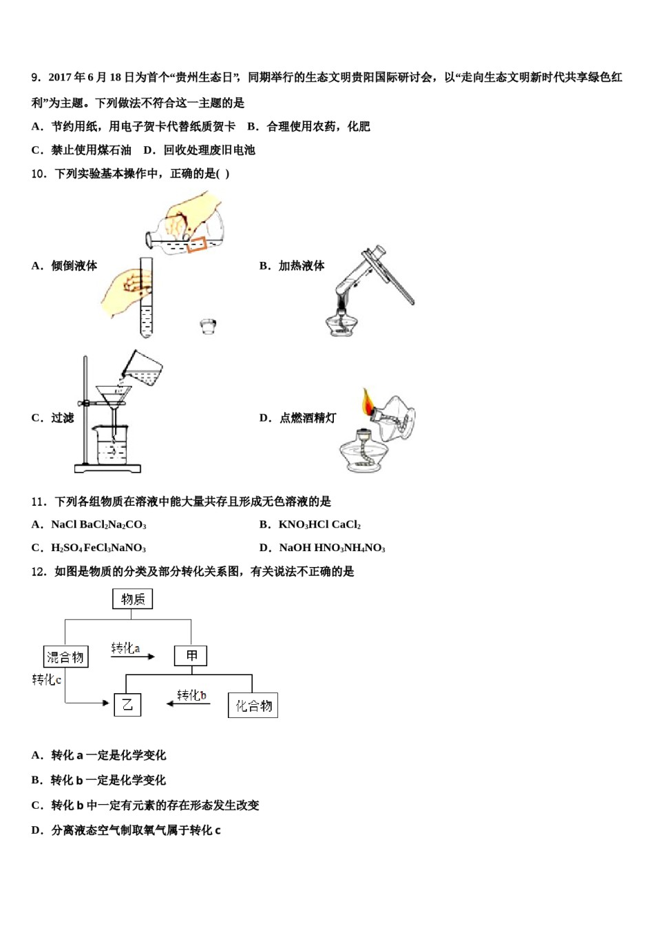 北京市海淀区重点达标名校2023-2024学年中考猜题化学试卷含解析.doc_第3页