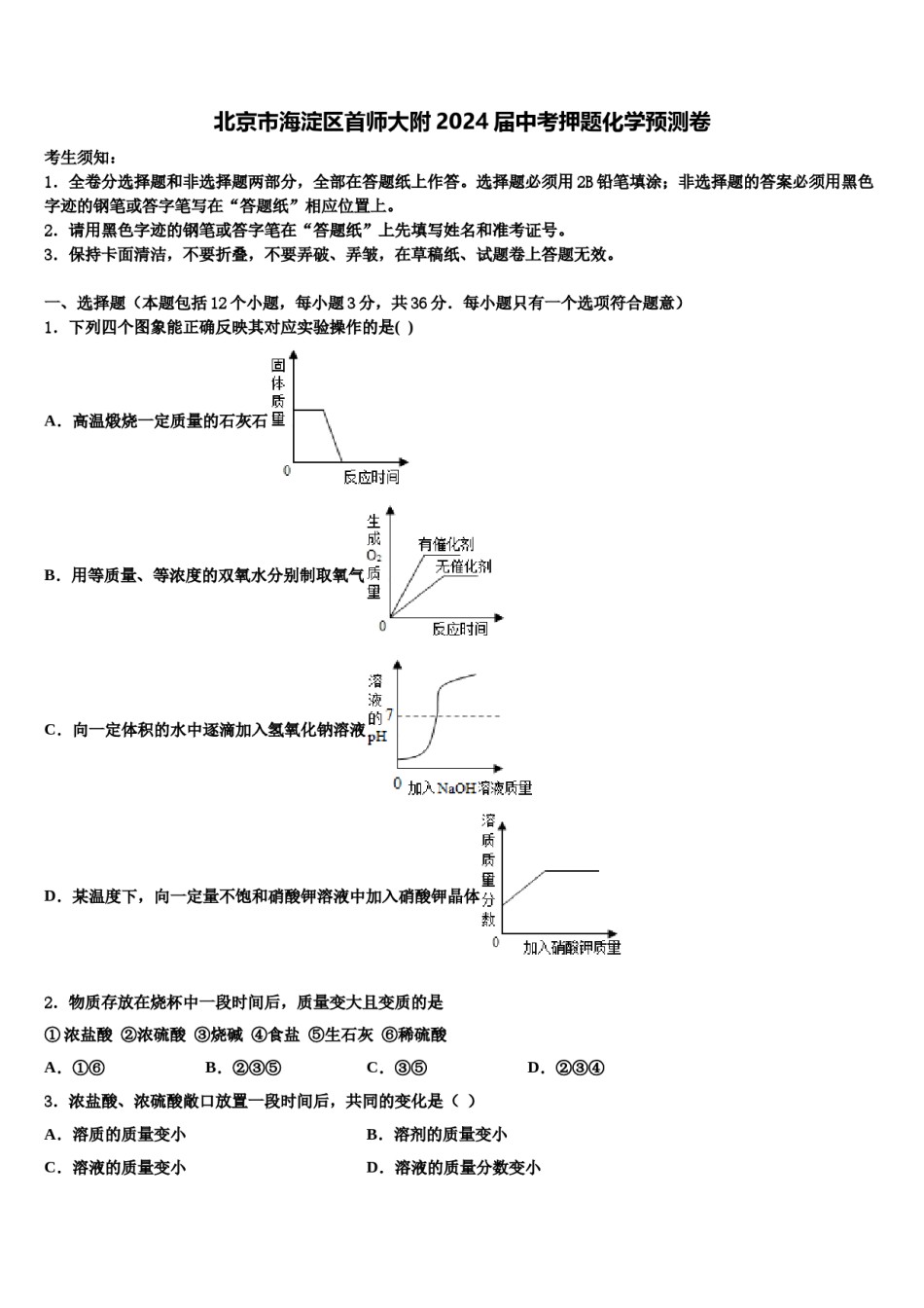 北京市海淀区首师大附2024届中考押题化学预测卷含解析.doc_第1页