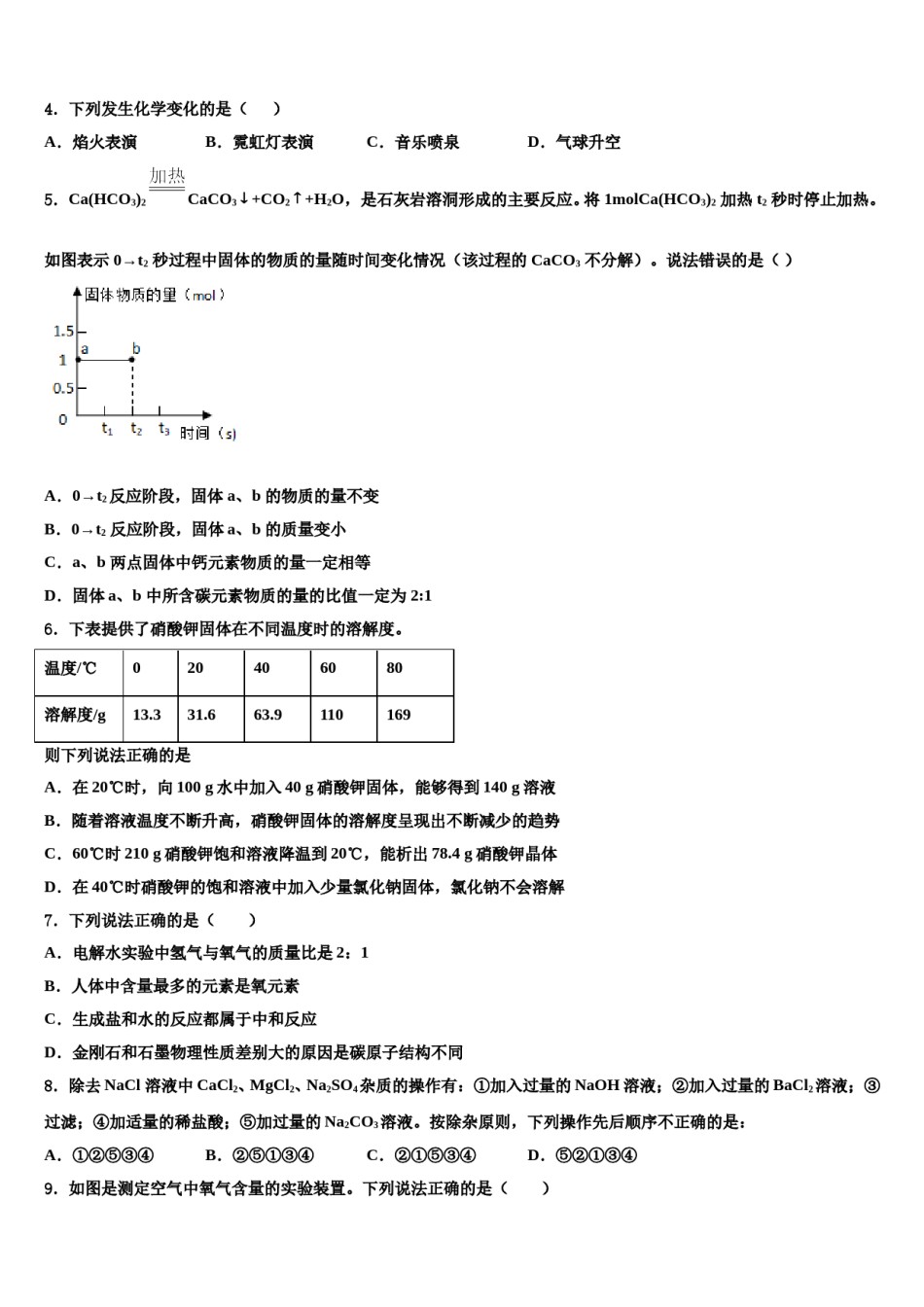 北京市海淀区首师大附2024届中考押题化学预测卷含解析.doc_第2页