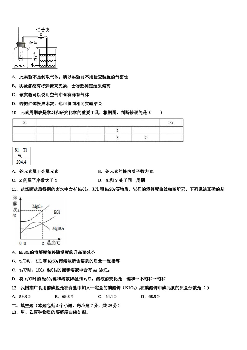 北京市海淀区首师大附2024届中考押题化学预测卷含解析.doc_第3页