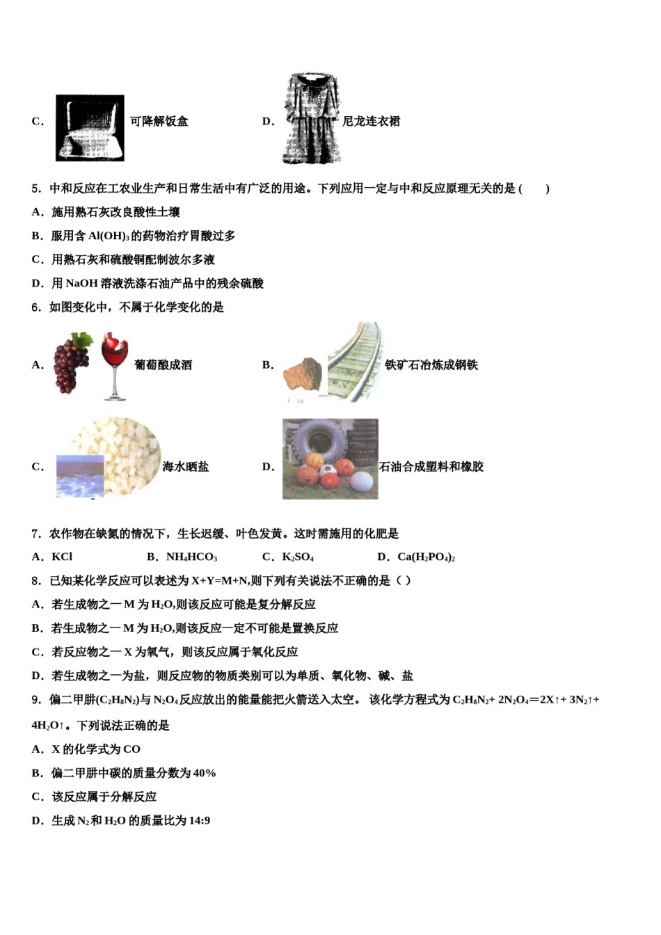 北京市海淀区首师大附重点达标名校2024年中考考前最后一卷化学试卷含解析.doc_第2页