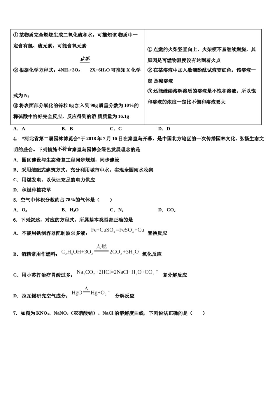 北京市海淀区首都师大附中2024年中考猜题化学试卷含解析.doc_第2页