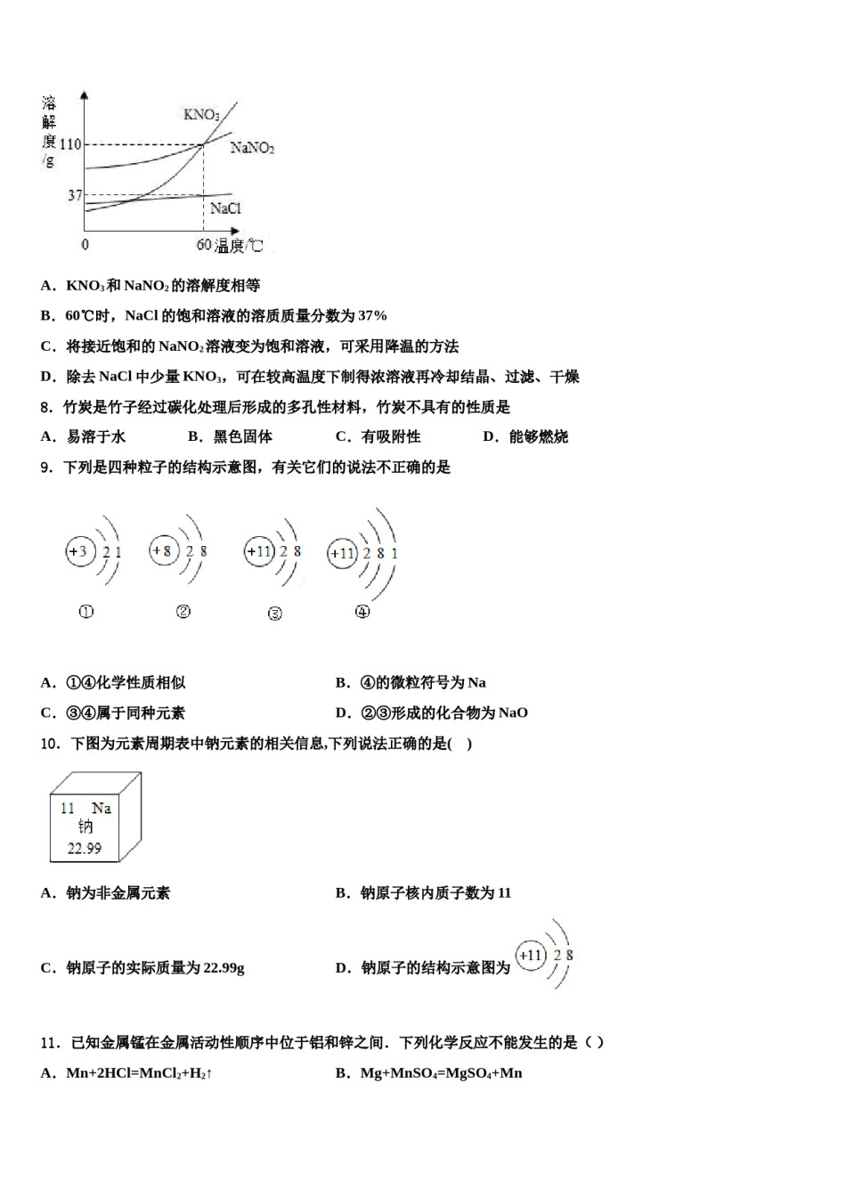 北京市海淀区首都师大附中2024年中考猜题化学试卷含解析.doc_第3页