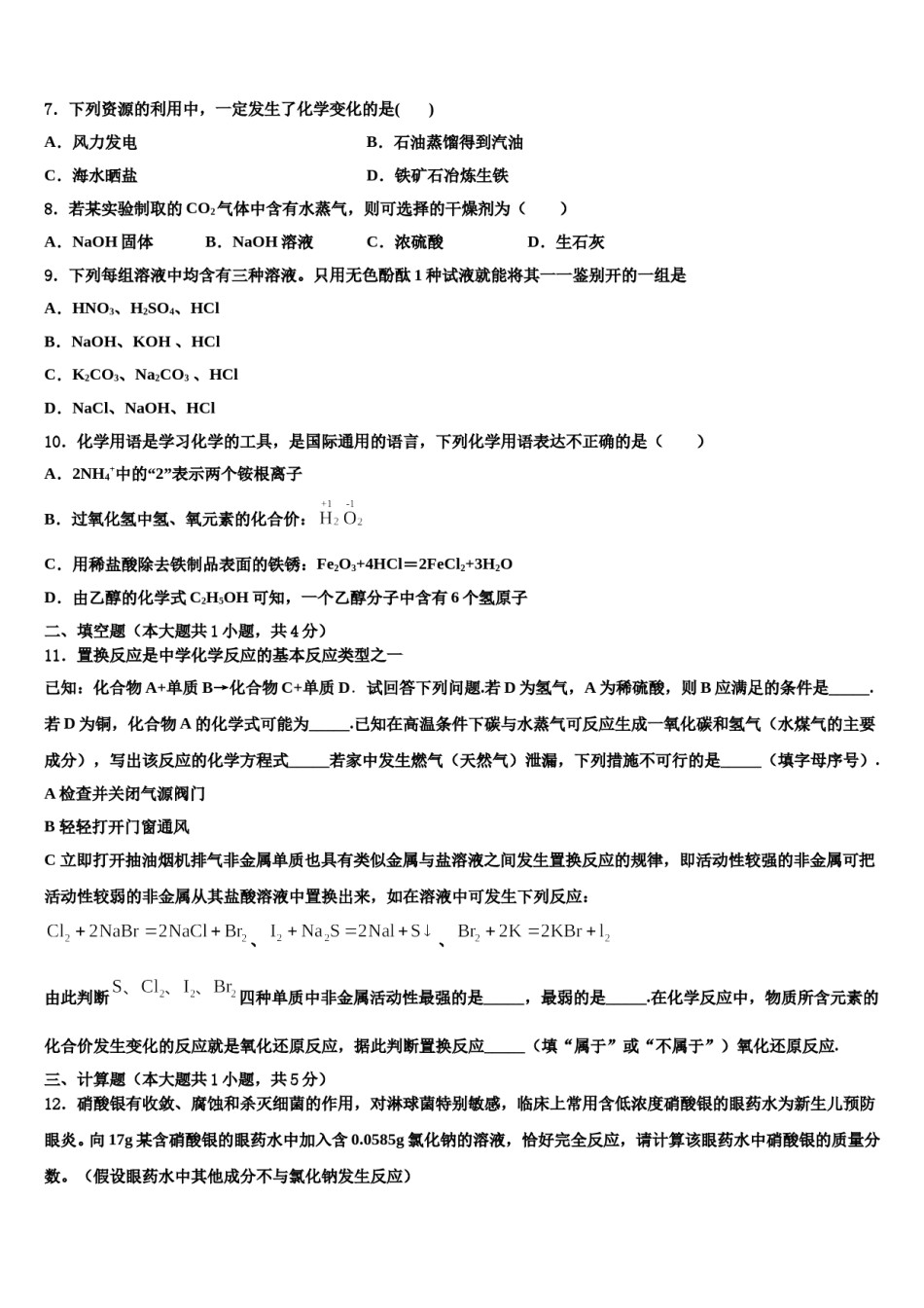 北京市海淀区首都师大附中市级名校2024年中考化学猜题卷含解析.doc_第2页