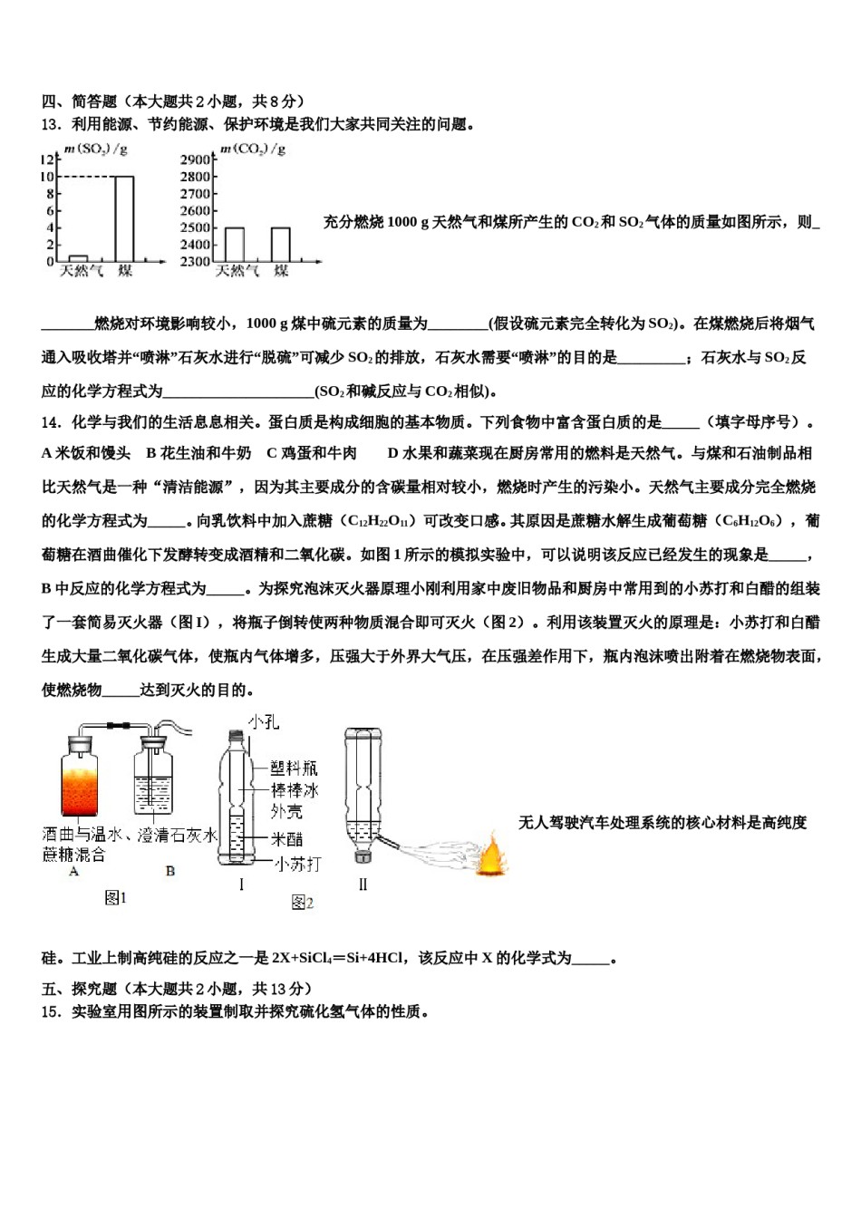 北京市海淀区首都师大附中市级名校2024年中考化学猜题卷含解析.doc_第3页