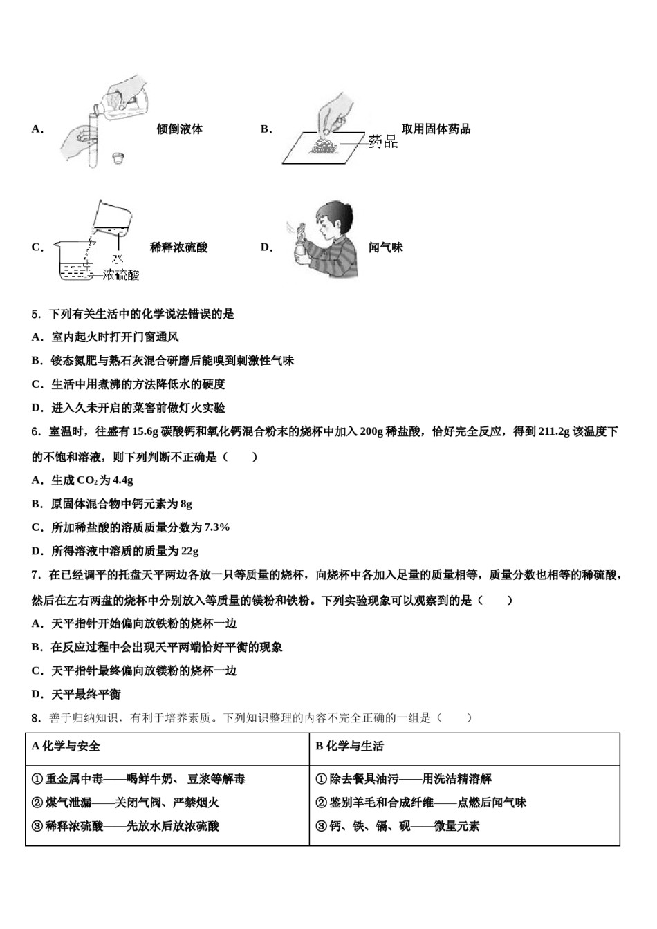 北京市清华附中2023-2024学年中考化学押题卷含解析.doc_第2页