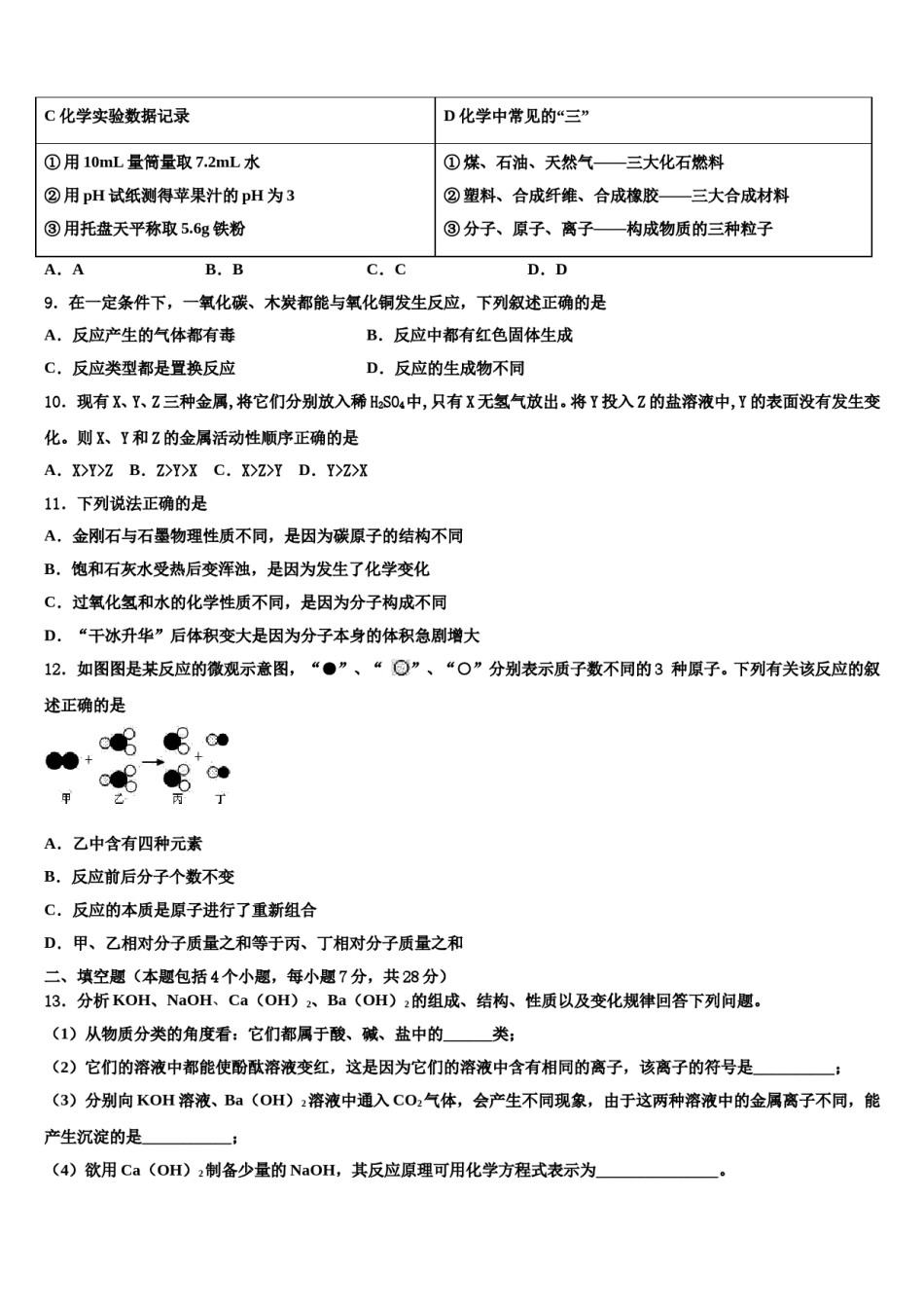北京市清华附中2023-2024学年中考化学押题卷含解析.doc_第3页