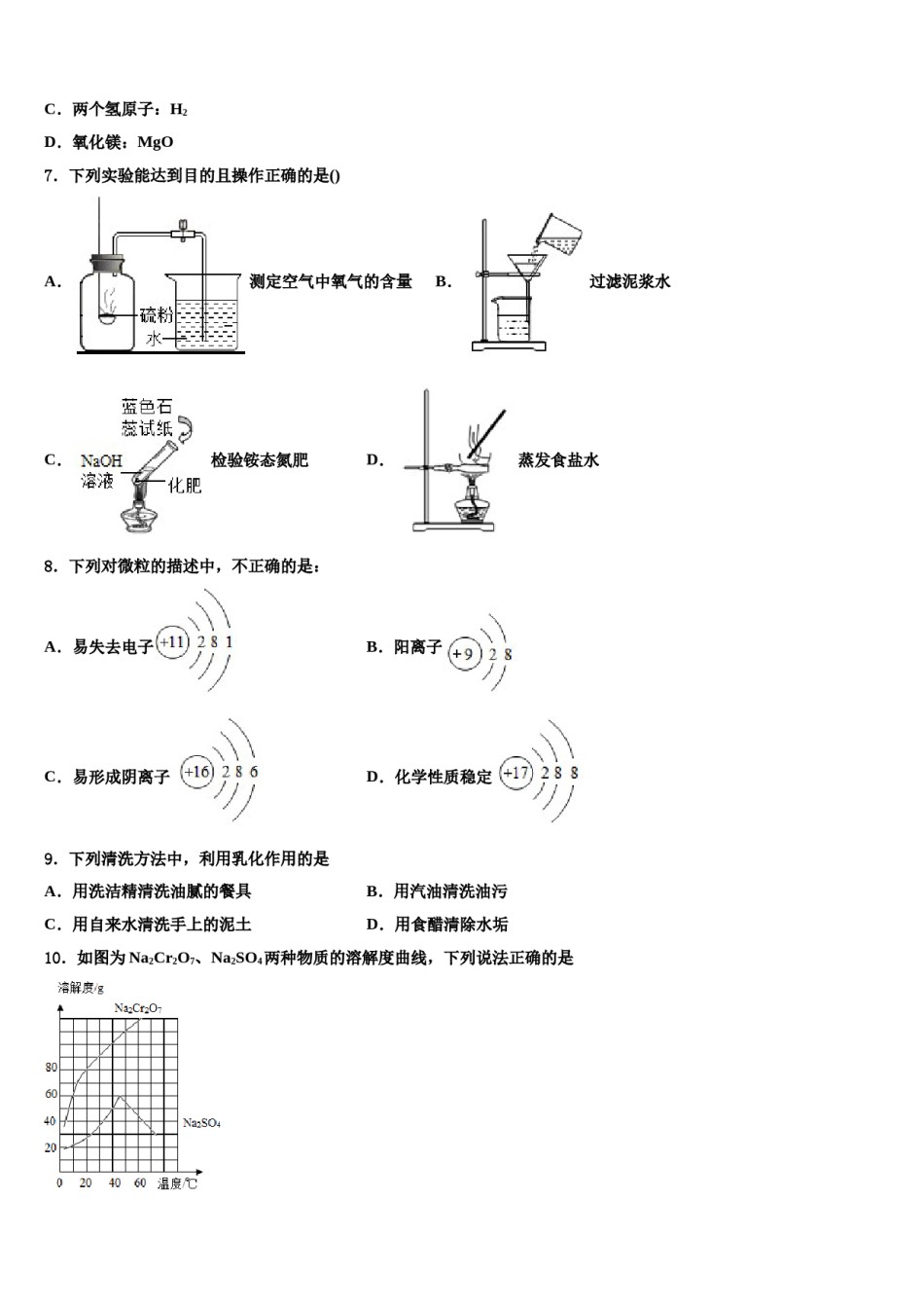 北京市第一七一中学2024届中考化学最后冲刺模拟试卷含解析.doc_第2页