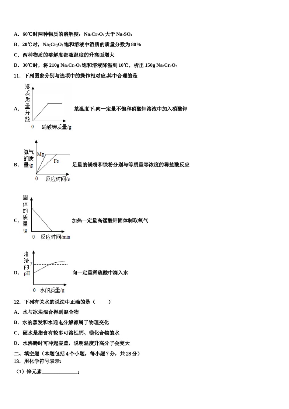 北京市第一七一中学2024届中考化学最后冲刺模拟试卷含解析.doc_第3页