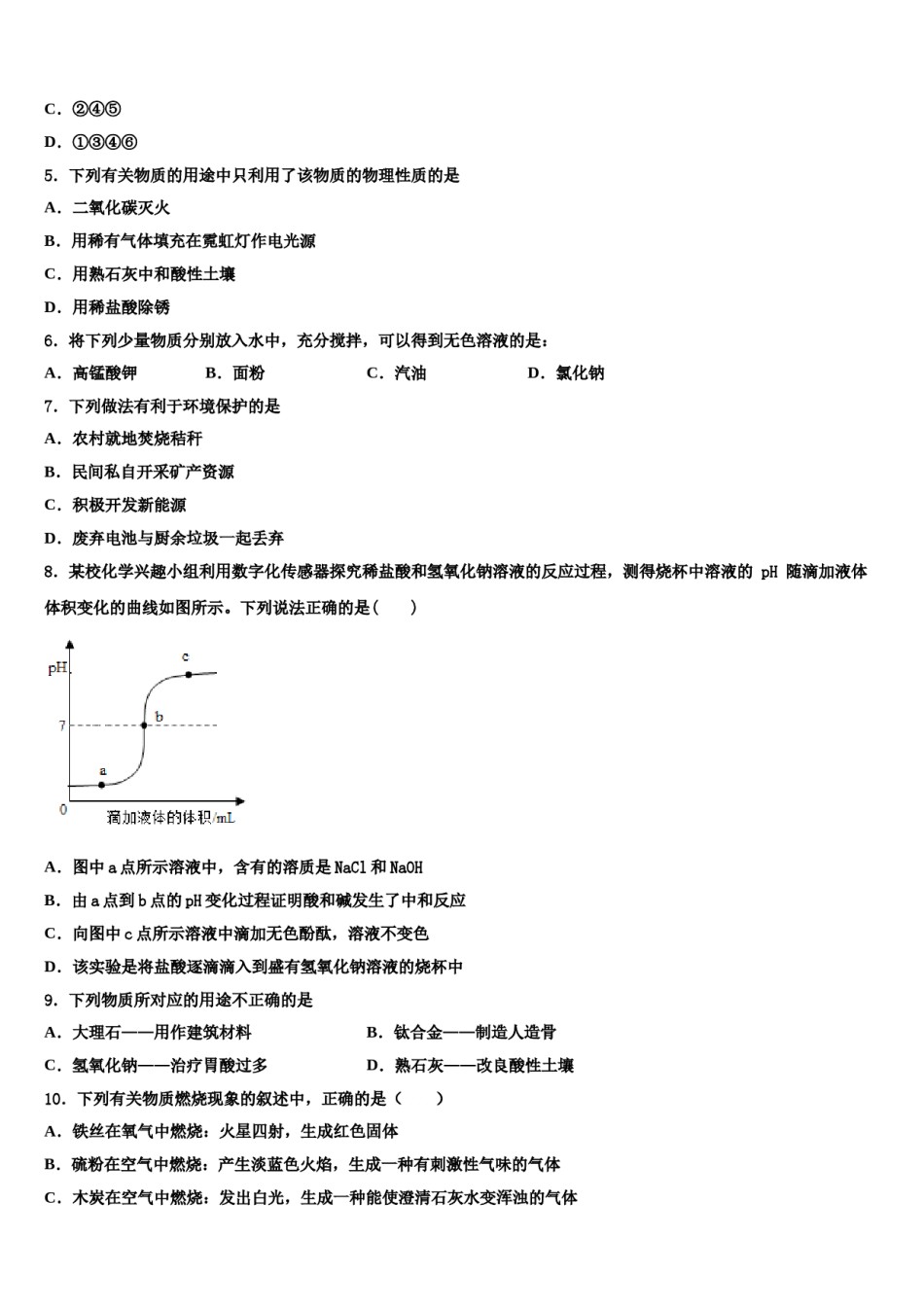 北京市第一五九中学2024年中考押题化学预测卷含解析.doc_第2页