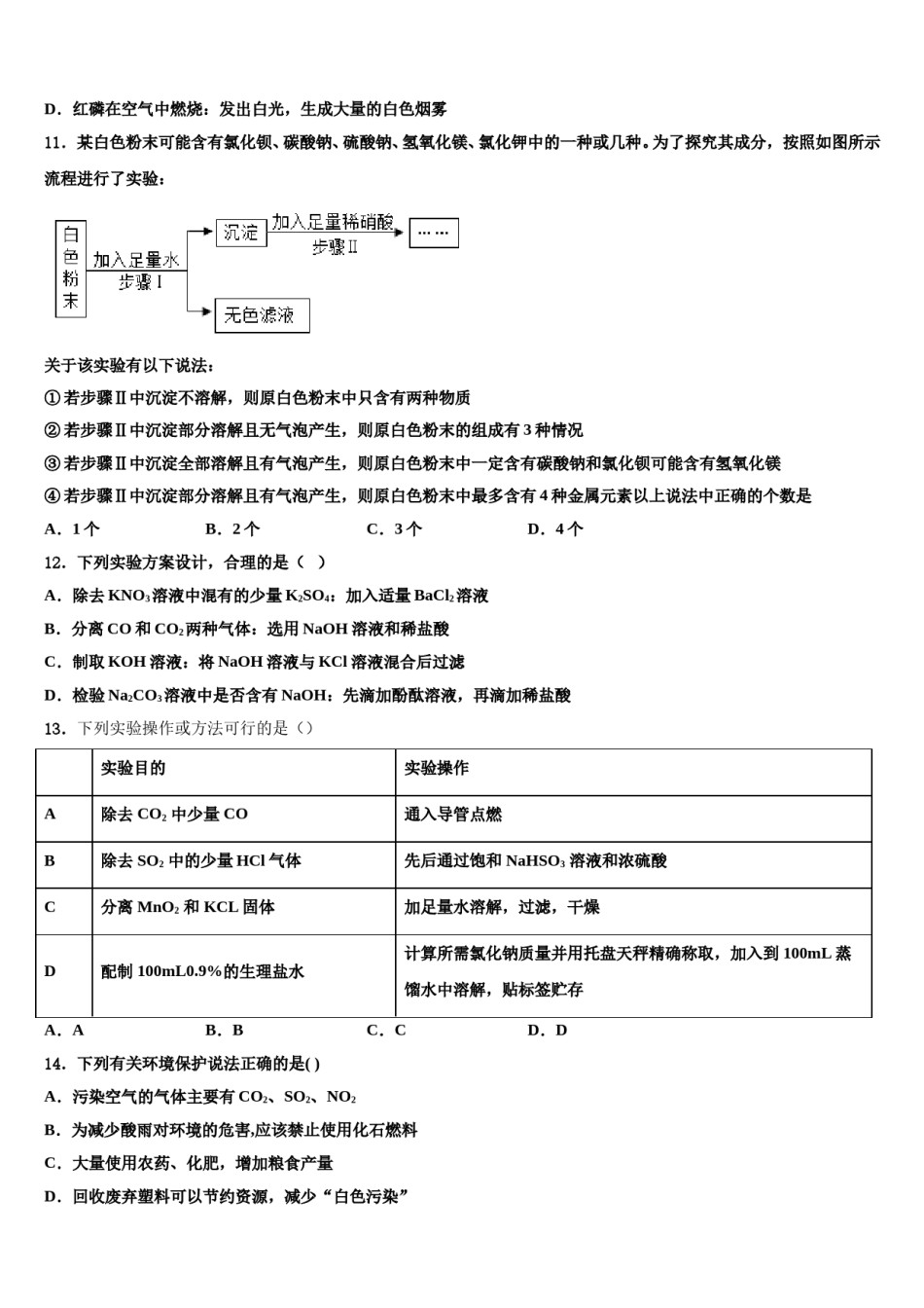 北京市第一五九中学2024年中考押题化学预测卷含解析.doc_第3页