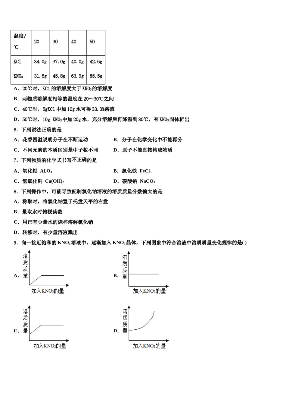 北京市第一六六中学2023-2024学年中考化学模拟试题含解析.doc_第2页