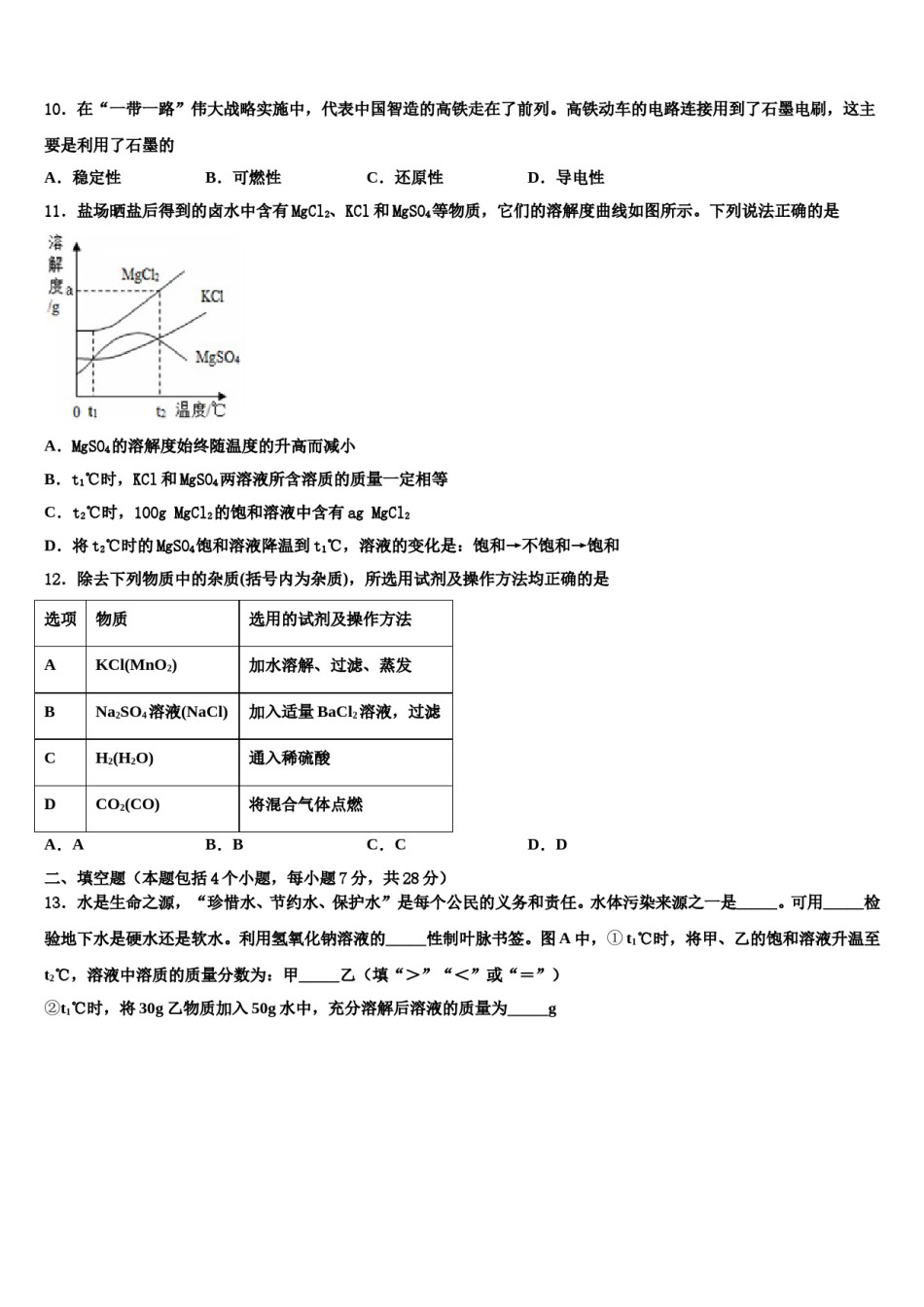 北京市第一六六中学2023-2024学年中考化学模拟试题含解析.doc_第3页
