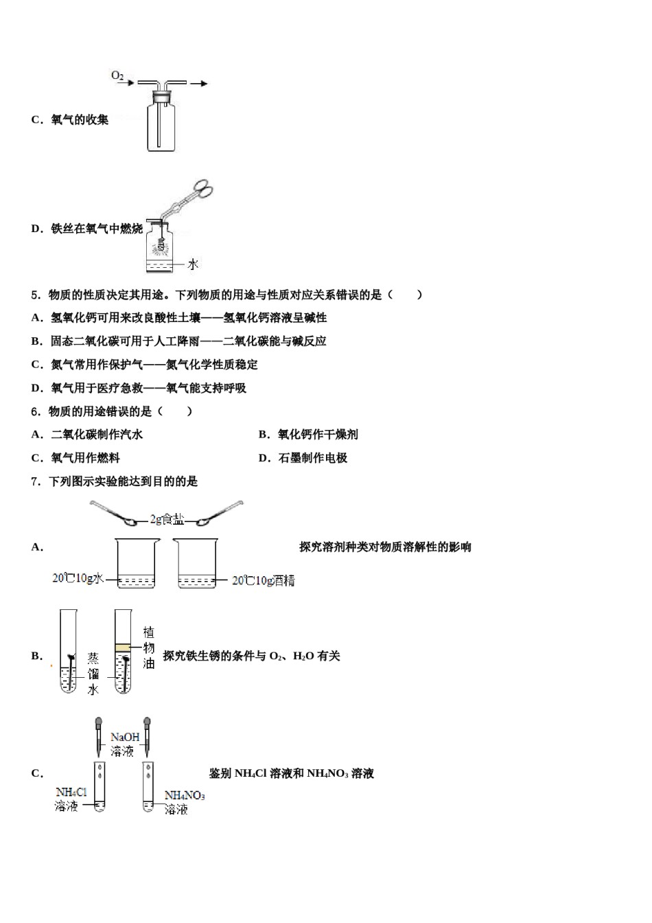 北京市第一零一中学2024届中考联考化学试卷含解析.doc_第2页