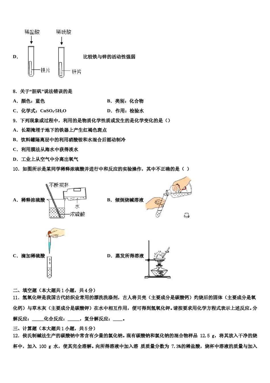 北京市第一零一中学2024届中考联考化学试卷含解析.doc_第3页