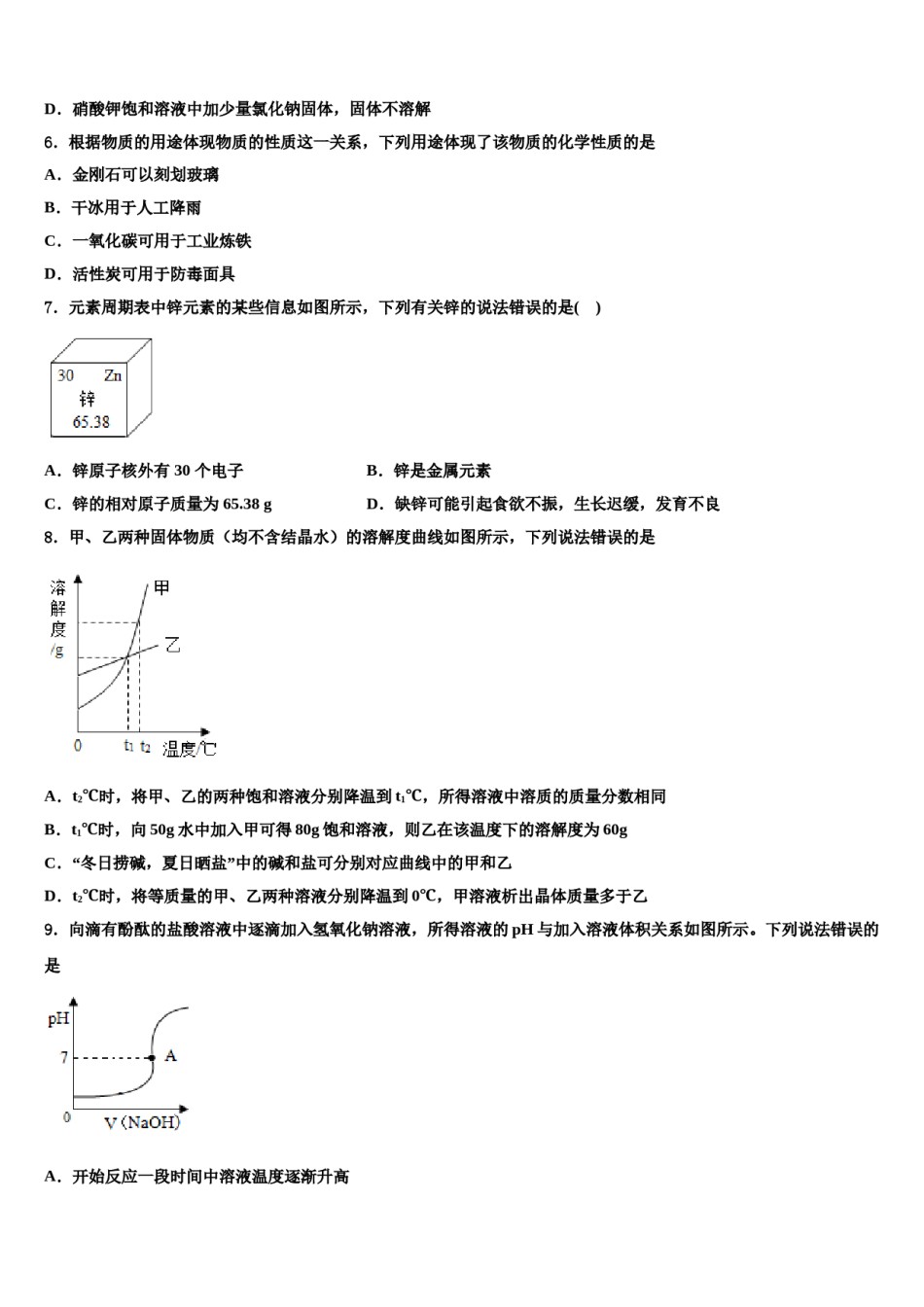 北京市第三十一中学2024届初中化学毕业考试模拟冲刺卷含解析.doc_第2页