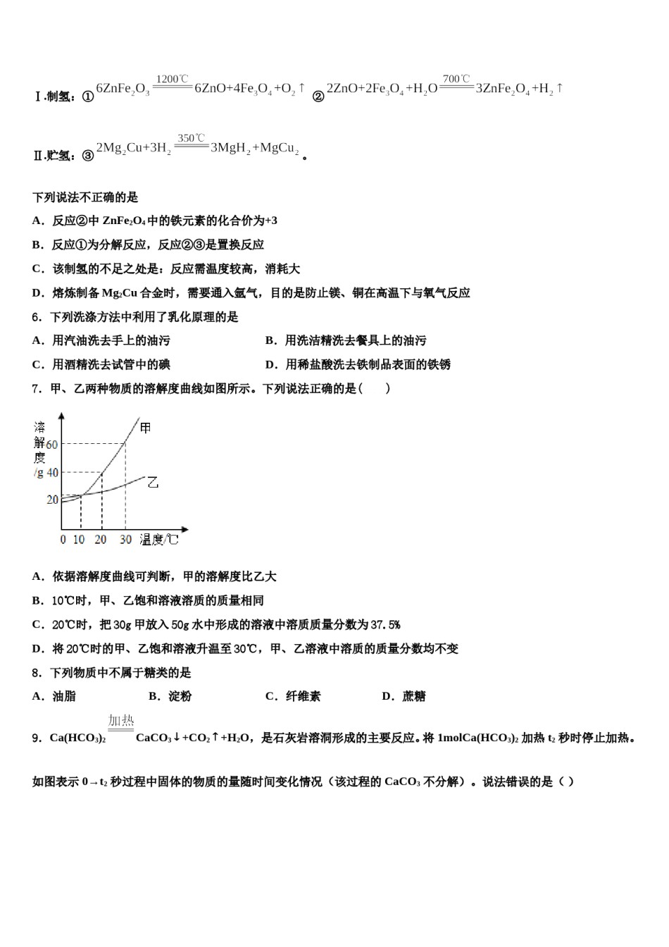 北京市第八十五中学2023-2024学年中考化学全真模拟试卷含解析.doc_第2页