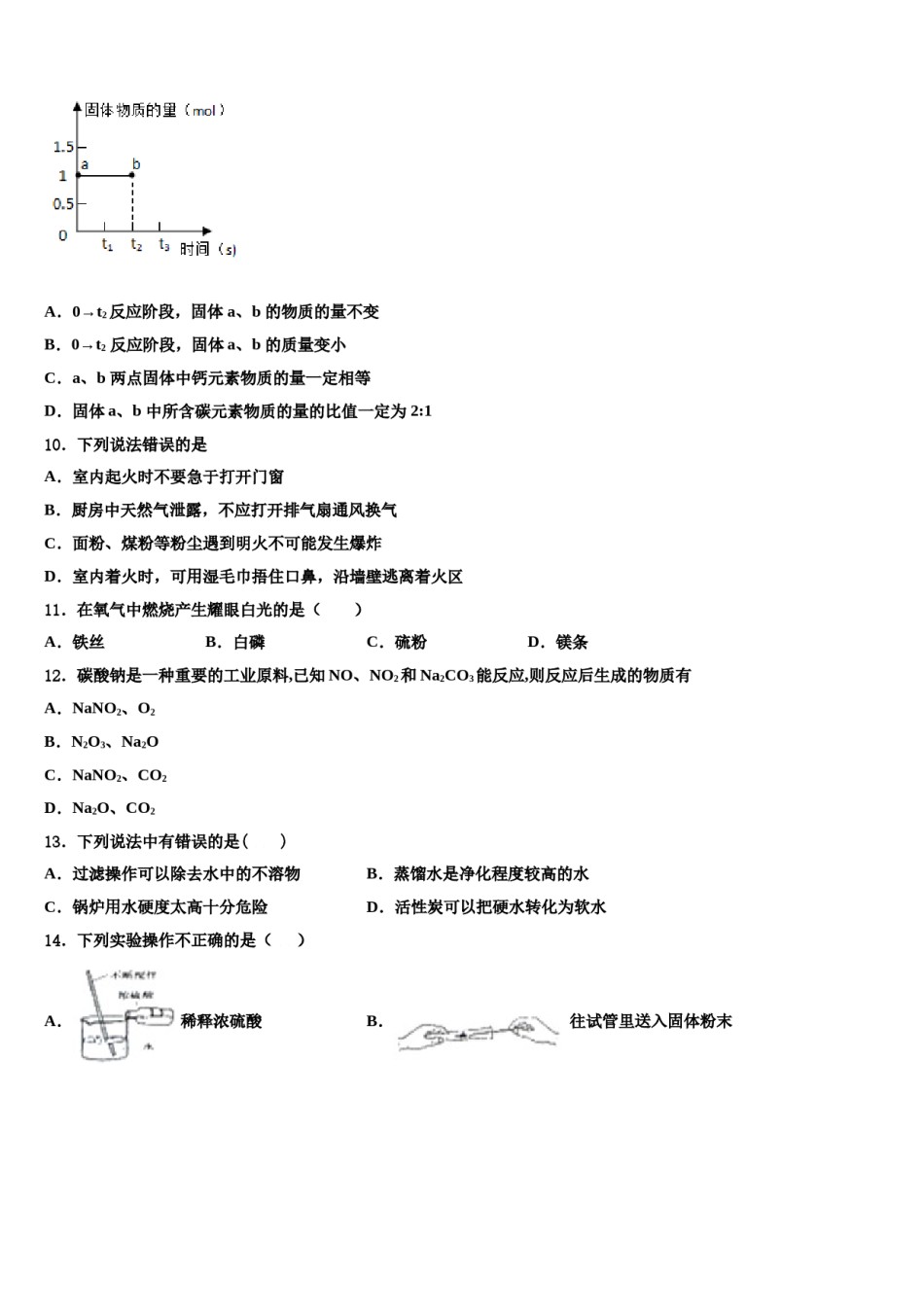 北京市第八十五中学2023-2024学年中考化学全真模拟试卷含解析.doc_第3页