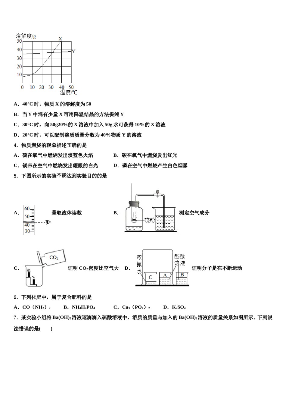 北京市第六十六中学2023-2024学年中考联考化学试卷含解析.doc_第2页