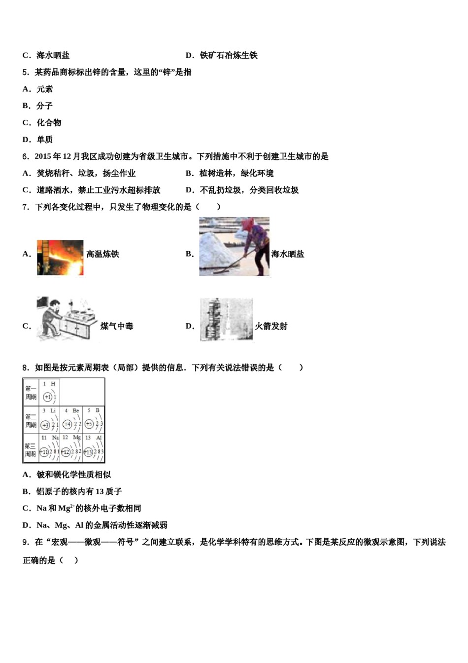 北京市第十一中学2024届中考化学对点突破模拟试卷含解析.doc_第2页
