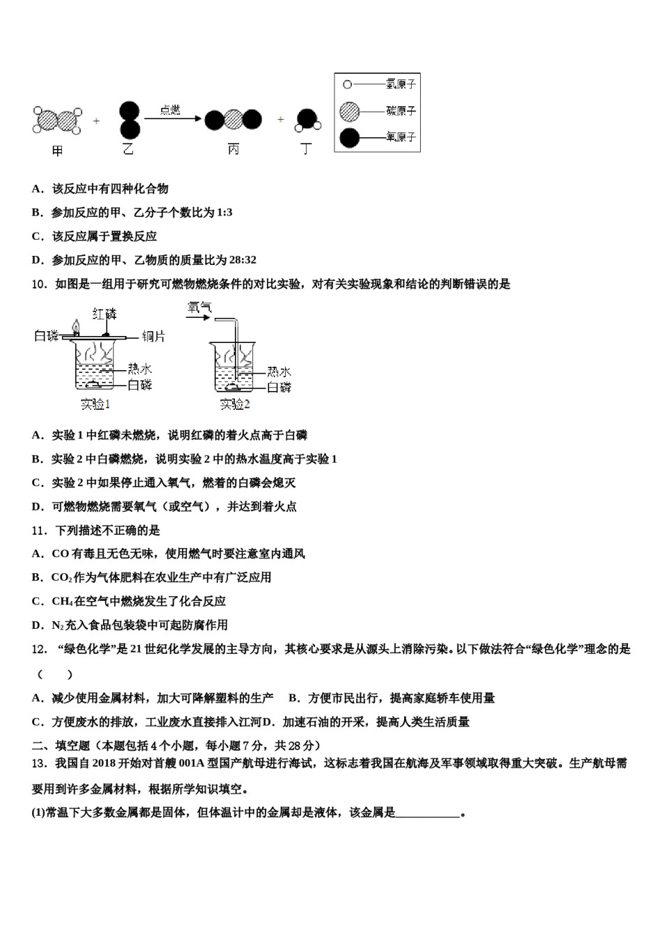 北京市第十一中学2024届中考化学对点突破模拟试卷含解析.doc_第3页