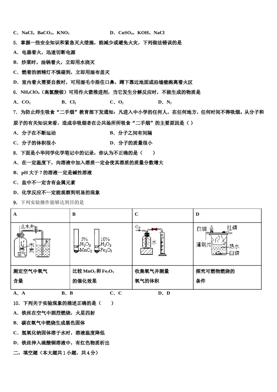 北京市第十二中学2024年中考化学押题卷含解析.doc_第2页